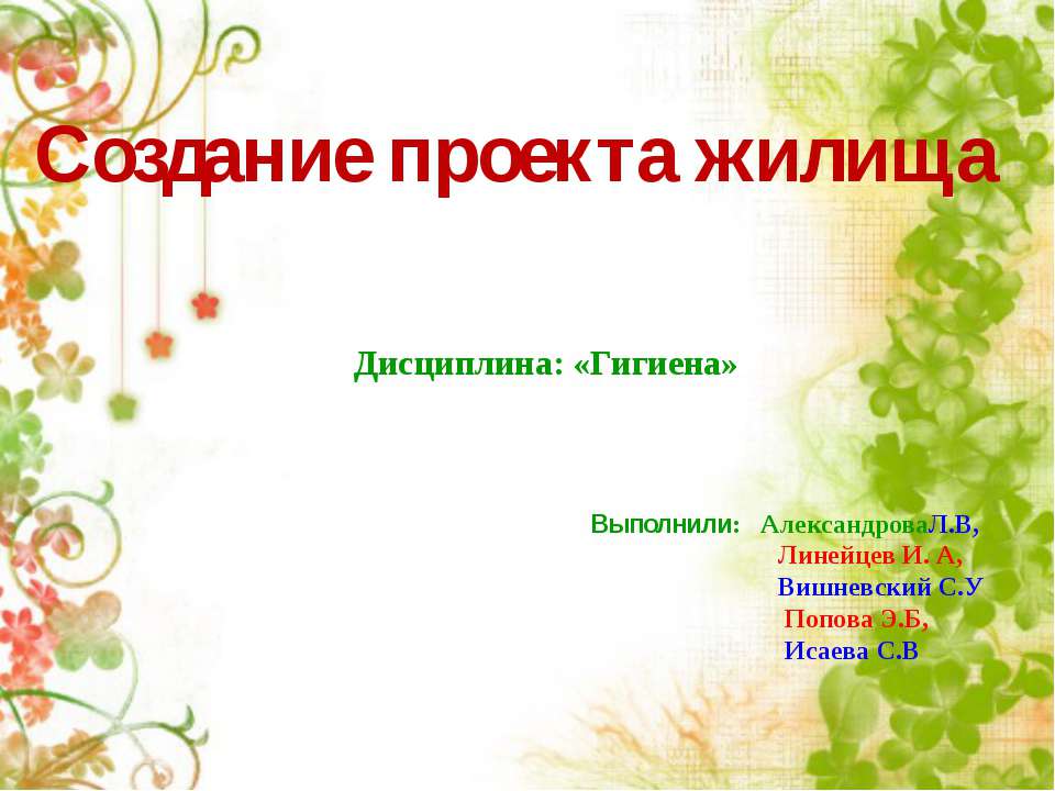 Создание проекта жилища - Учебники, Презентации и Подготовка к Экзаменам для Школьников на Klass-Uchebnik.com