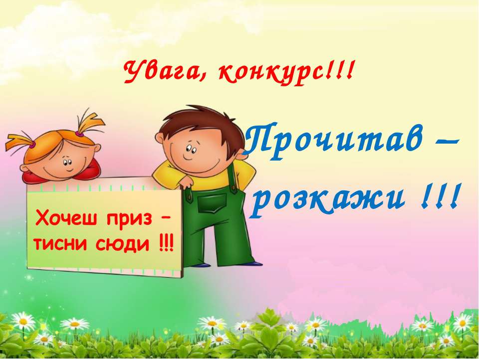 условия конкурса Учебники, Презентации и Подготовка к Экзаменам для Школьников на Klass-Uchebnik.com