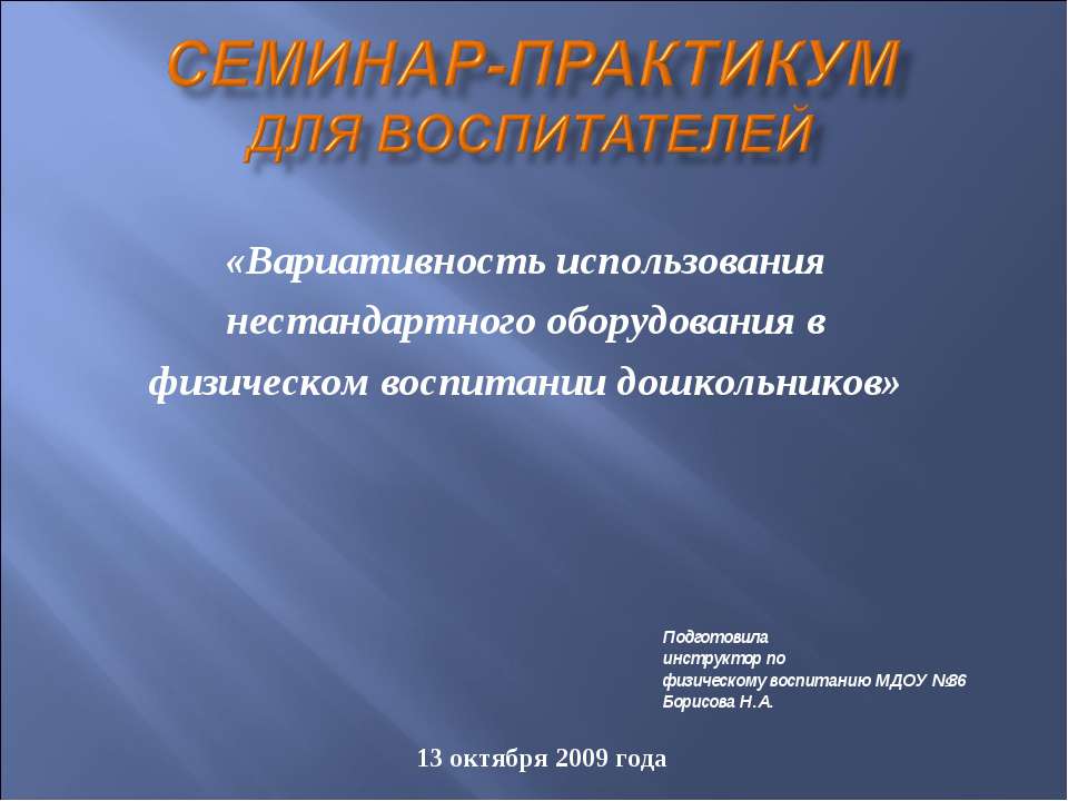 Семинар-Практикум для воспитателей Учебники, Презентации и Подготовка к Экзаменам для Школьников на Klass-Uchebnik.com