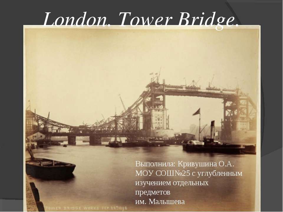 London. Tower Bridge - Учебники, Презентации и Подготовка к Экзаменам для Школьников на Klass-Uchebnik.com