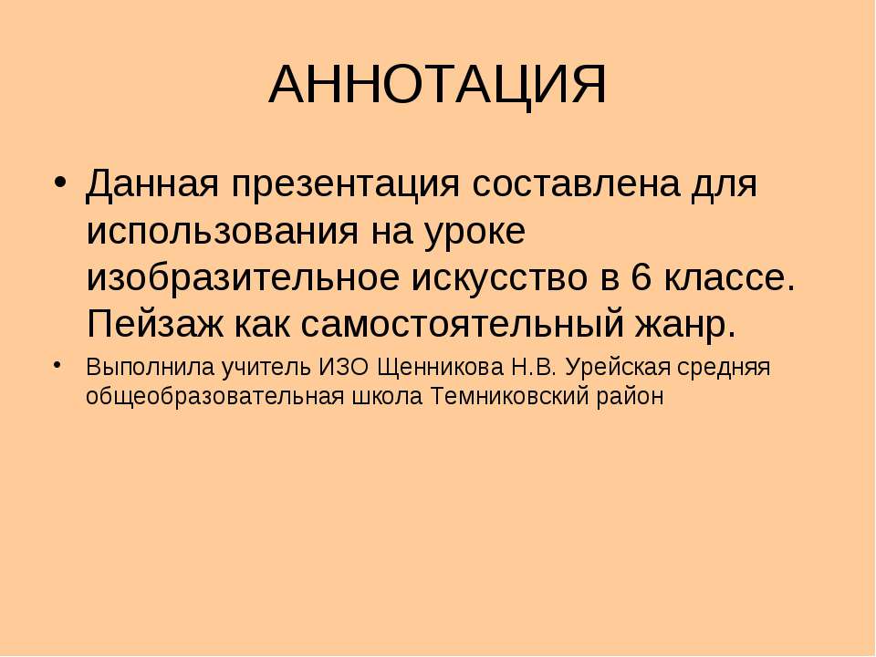 Искусство - урок по рисованию в 6 классе Учебники, Презентации и Подготовка к Экзаменам для Школьников на Klass-Uchebnik.com