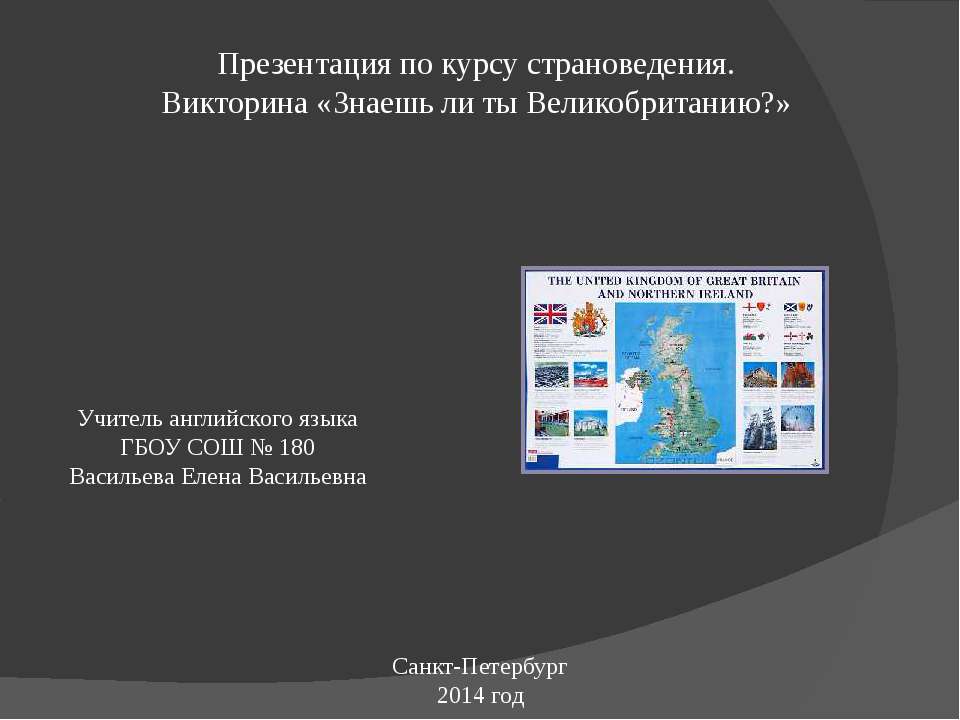Знаешь ли ты Великобританию? Учебники, Презентации и Подготовка к Экзаменам для Школьников на Klass-Uchebnik.com