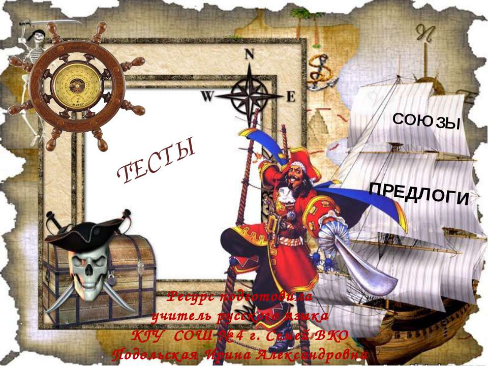 Служебные части речи Учебники, Презентации и Подготовка к Экзаменам для Школьников на Klass-Uchebnik.com