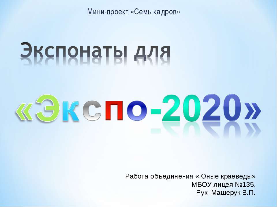 "Экспо - 2020" Учебники, Презентации и Подготовка к Экзаменам для Школьников на Klass-Uchebnik.com