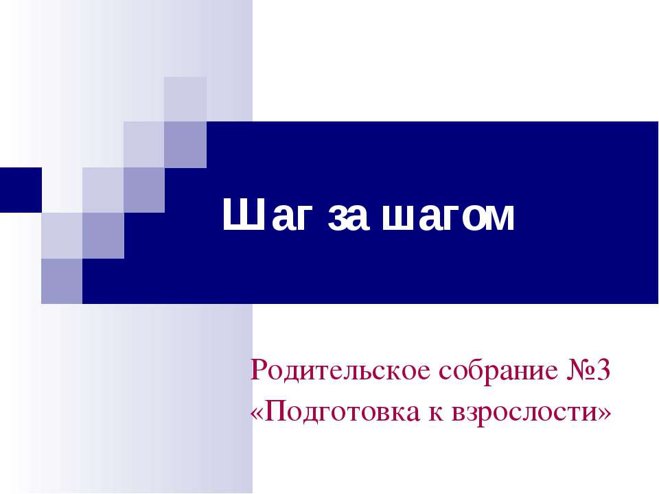 Шаг за шагом Учебники, Презентации и Подготовка к Экзаменам для Школьников на Klass-Uchebnik.com