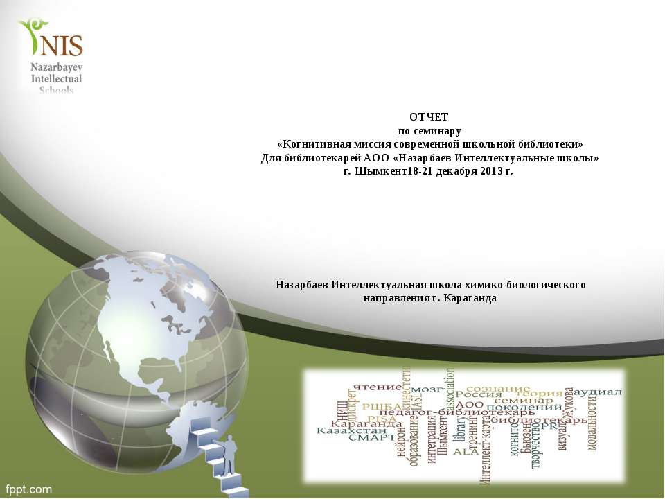 семинар Шымкент - Учебники, Презентации и Подготовка к Экзаменам для Школьников на Klass-Uchebnik.com