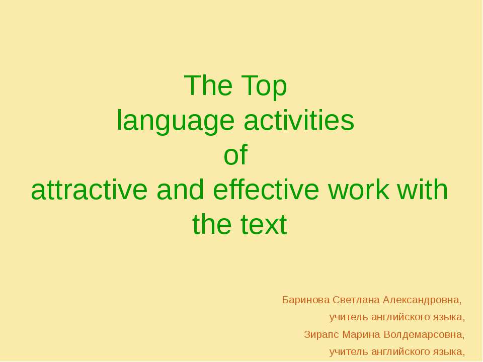 The Top language activities of attractive and effective work with the text Учебники, Презентации и Подготовка к Экзаменам для Школьников на Klass-Uchebnik.com