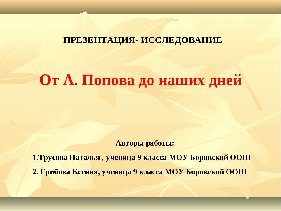 От А. Попова до наших дней Учебники, Презентации и Подготовка к Экзаменам для Школьников на Klass-Uchebnik.com