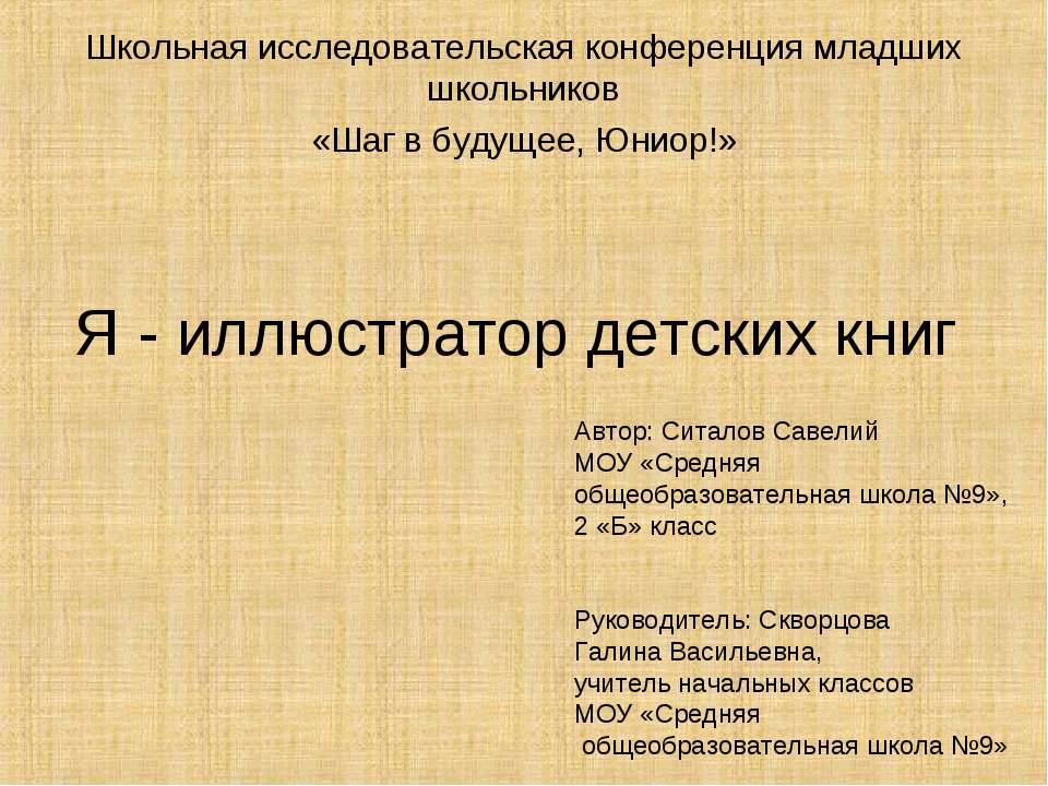 Я - иллюстратор детских книг Учебники, Презентации и Подготовка к Экзаменам для Школьников на Klass-Uchebnik.com