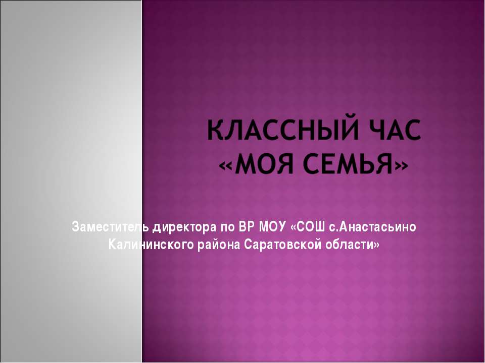 МОЯ Семья - Учебники, Презентации и Подготовка к Экзаменам для Школьников на Klass-Uchebnik.com