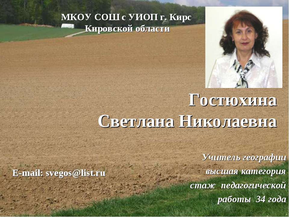 Почвенные ресурсы России 8 класс Учебники, Презентации и Подготовка к Экзаменам для Школьников на Klass-Uchebnik.com