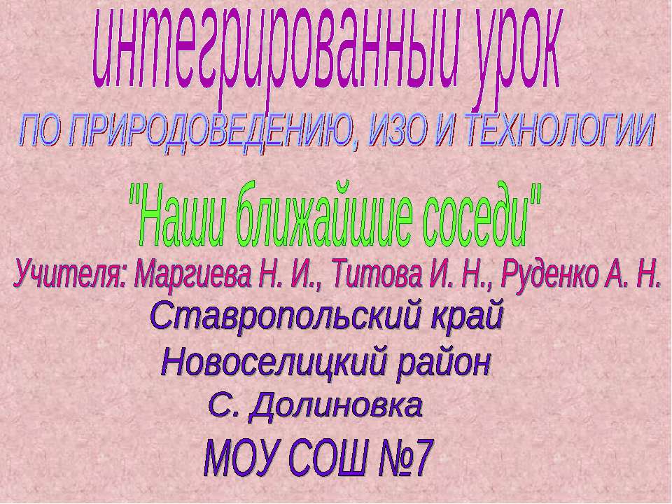 Наши ближайшие соседи Учебники, Презентации и Подготовка к Экзаменам для Школьников на Klass-Uchebnik.com