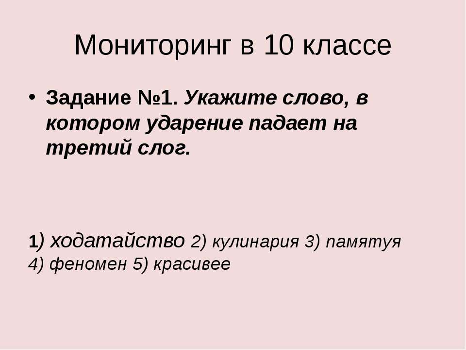 Мониторинг в 10 классе Учебники, Презентации и Подготовка к Экзаменам для Школьников на Klass-Uchebnik.com