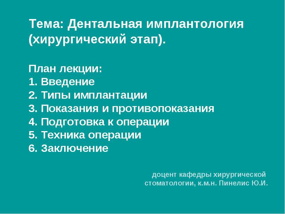 Дентальная имплантология Учебники, Презентации и Подготовка к Экзаменам для Школьников на Klass-Uchebnik.com