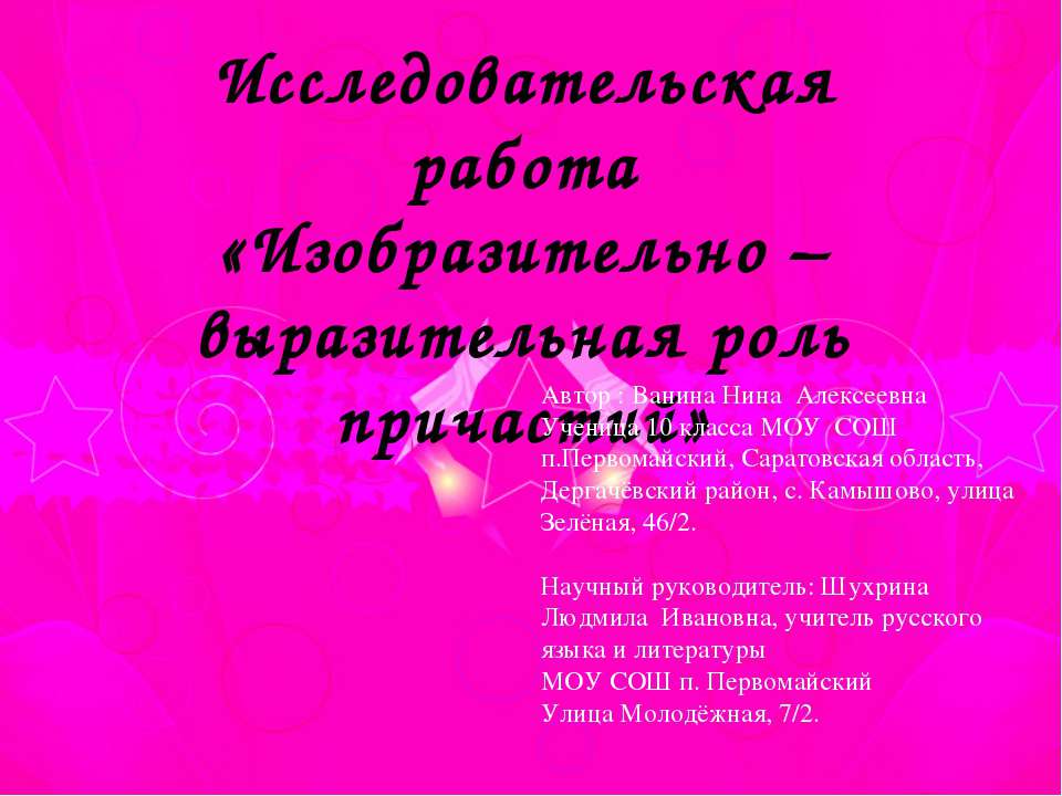 Изобразительно – выразительная роль причастий - Учебники, Презентации и Подготовка к Экзаменам для Школьников на Klass-Uchebnik.com