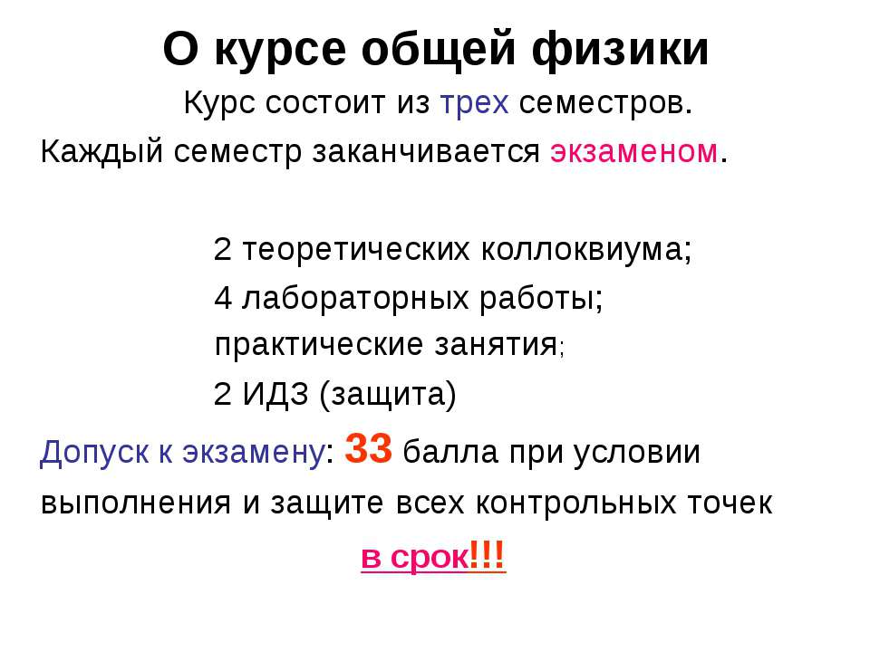 О курсе общей физики - Учебники, Презентации и Подготовка к Экзаменам для Школьников на Klass-Uchebnik.com