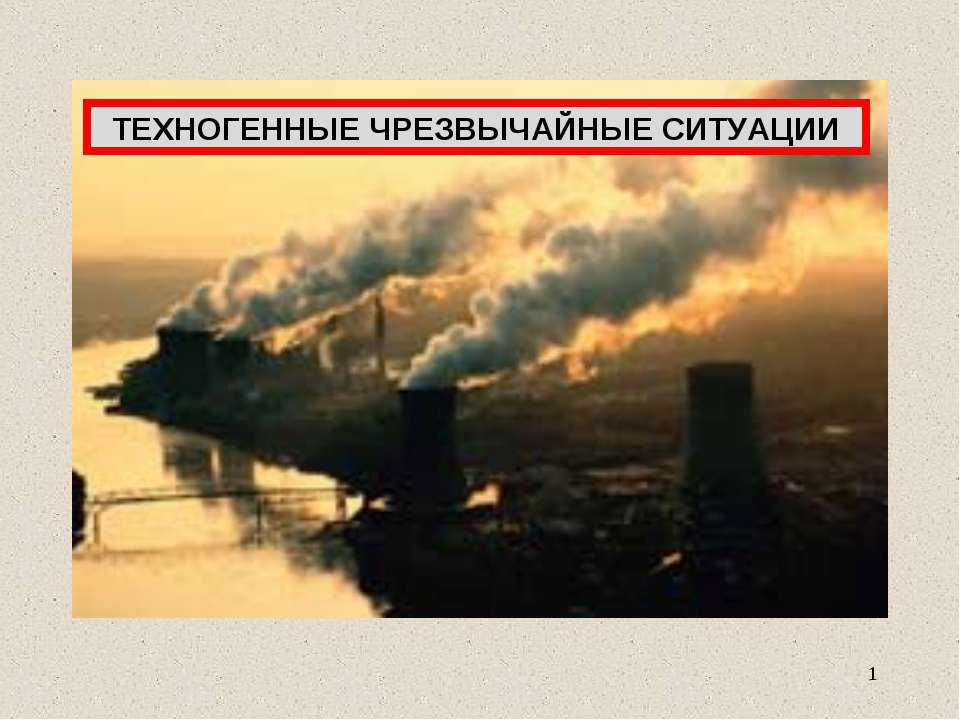 Бактериологическое оружие и его воздействие на организм человека Учебники, Презентации и Подготовка к Экзаменам для Школьников на Klass-Uchebnik.com