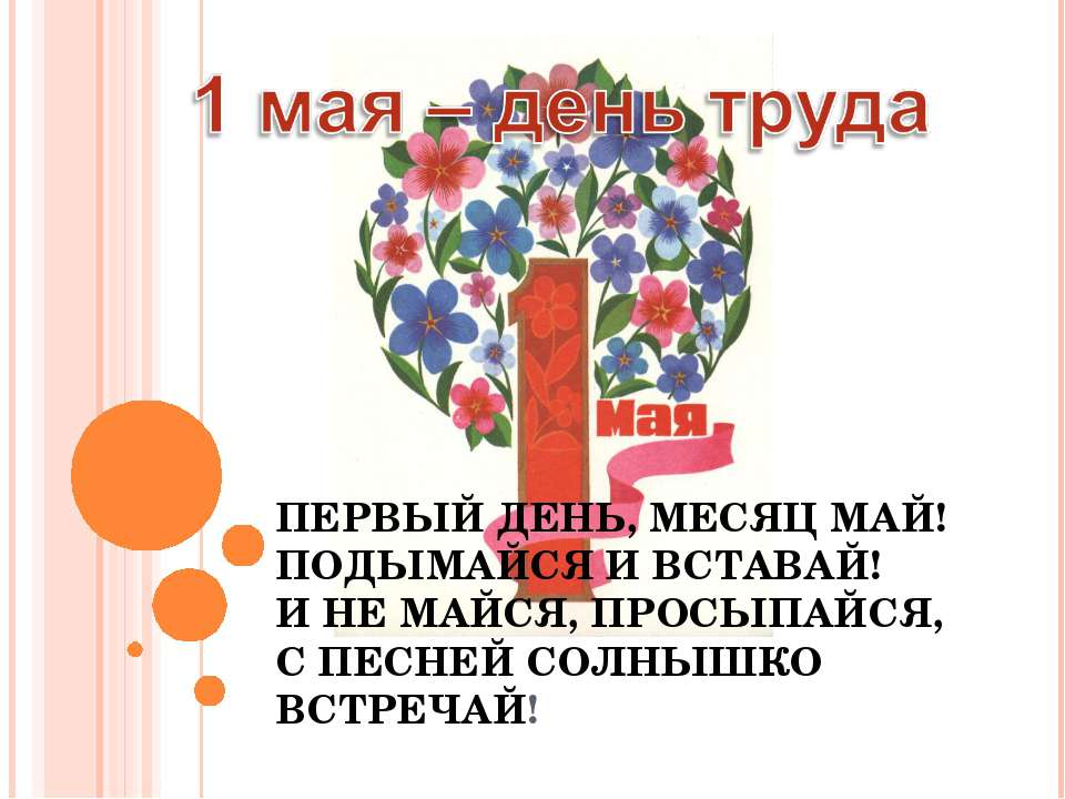 1 мая – день труда Учебники, Презентации и Подготовка к Экзаменам для Школьников на Klass-Uchebnik.com
