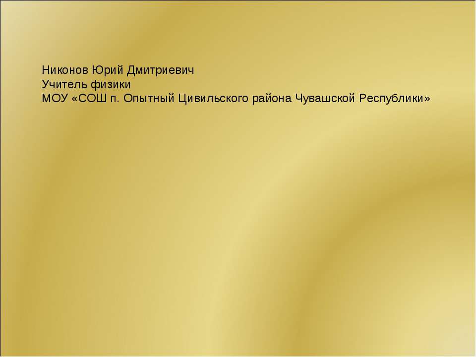 Закон Ома Учебники, Презентации и Подготовка к Экзаменам для Школьников на Klass-Uchebnik.com