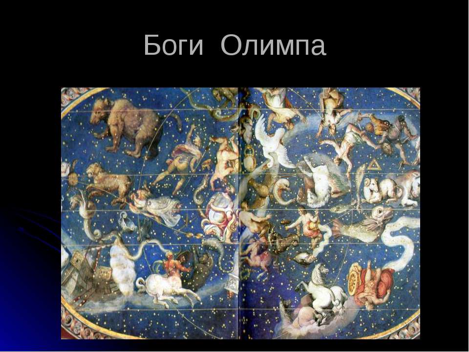 Боги Олимпа Учебники, Презентации и Подготовка к Экзаменам для Школьников на Klass-Uchebnik.com