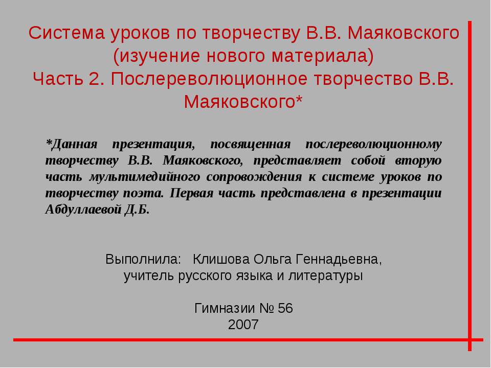 Послереволюционное творчество В.В. Маяковского - Учебники, Презентации и Подготовка к Экзаменам для Школьников на Klass-Uchebnik.com