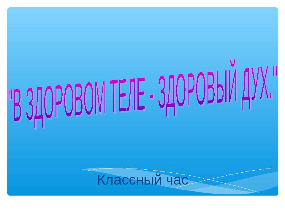 ЗОЖ Учебники, Презентации и Подготовка к Экзаменам для Школьников на Klass-Uchebnik.com