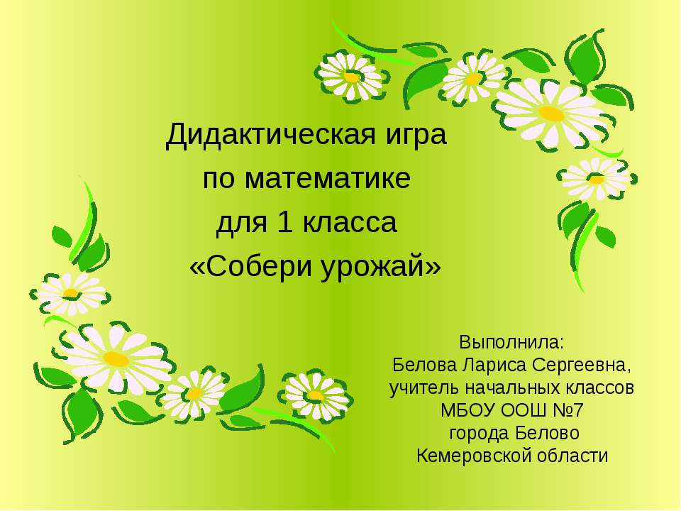 Собери урожай Учебники, Презентации и Подготовка к Экзаменам для Школьников на Klass-Uchebnik.com