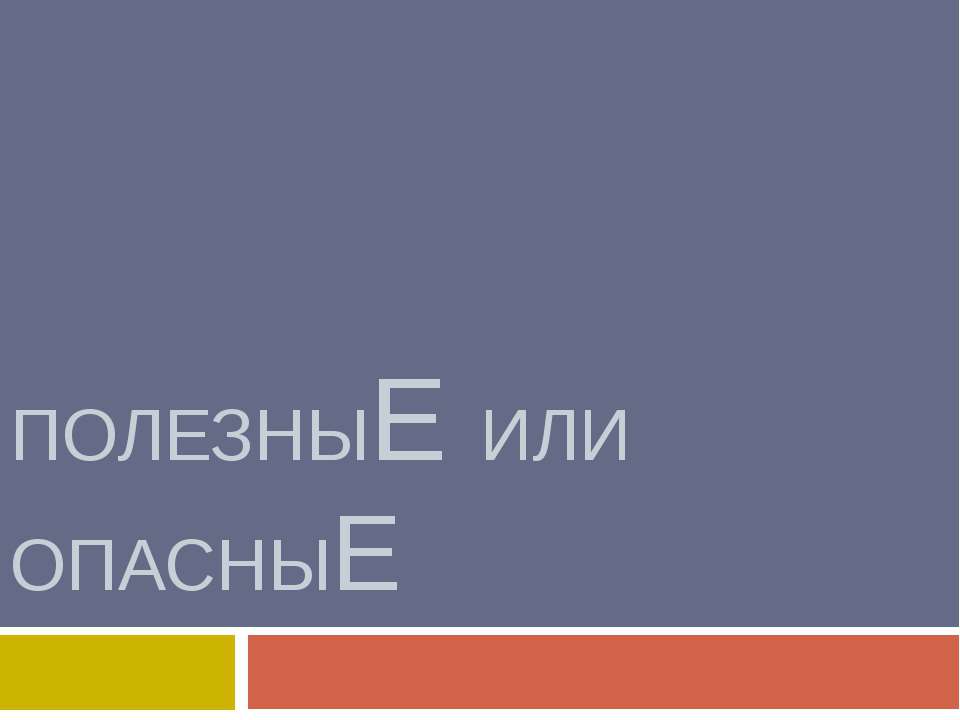 ПолезныЕ или опасныЕ Учебники, Презентации и Подготовка к Экзаменам для Школьников на Klass-Uchebnik.com
