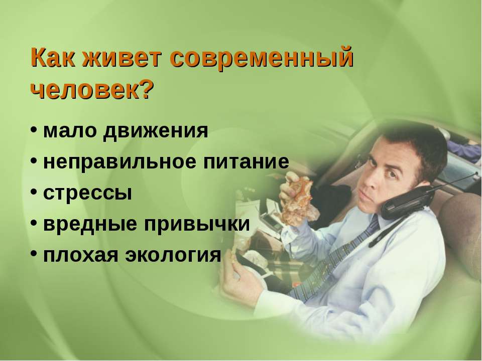 Питание является основным фактором, определяющим самочувствие Учебники, Презентации и Подготовка к Экзаменам для Школьников на Klass-Uchebnik.com