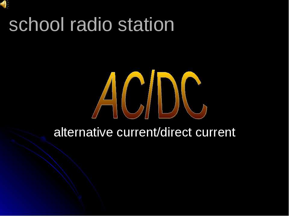 AC/DC alternative current/direct current - Учебники, Презентации и Подготовка к Экзаменам для Школьников на Klass-Uchebnik.com