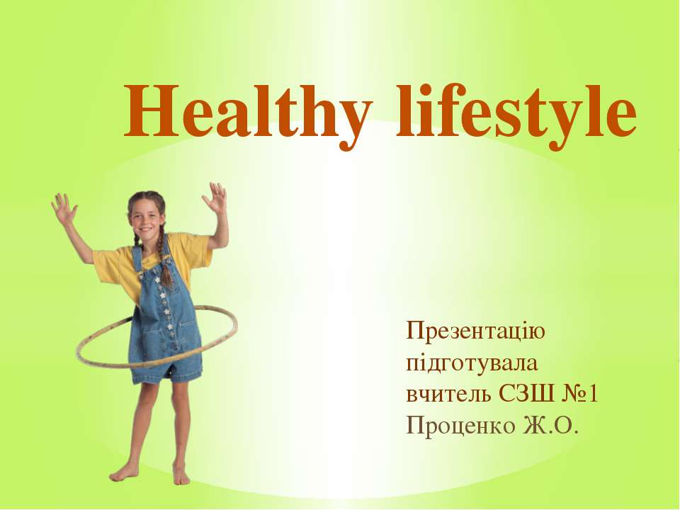 Healthy lifestyle Учебники, Презентации и Подготовка к Экзаменам для Школьников на Klass-Uchebnik.com