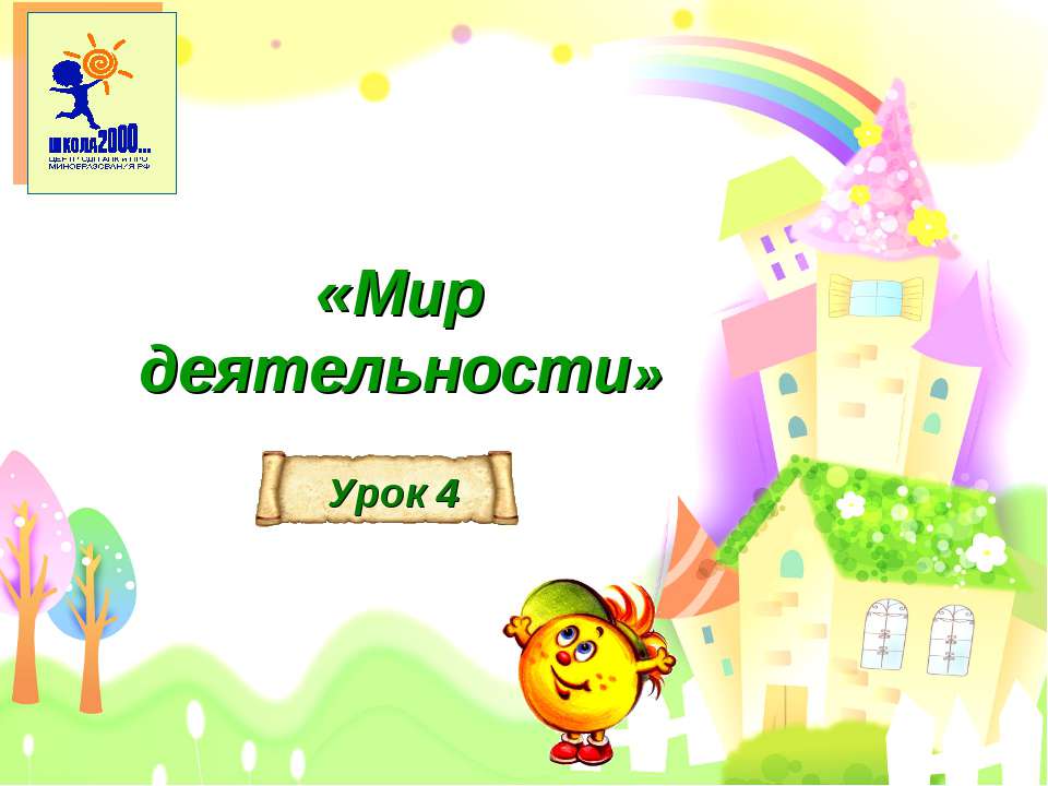 урок 4 презентация к уроку Учебники, Презентации и Подготовка к Экзаменам для Школьников на Klass-Uchebnik.com