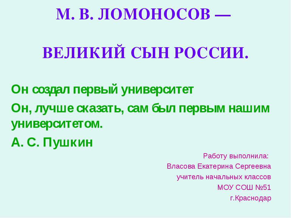 М.В.Ломоносов Учебники, Презентации и Подготовка к Экзаменам для Школьников на Klass-Uchebnik.com