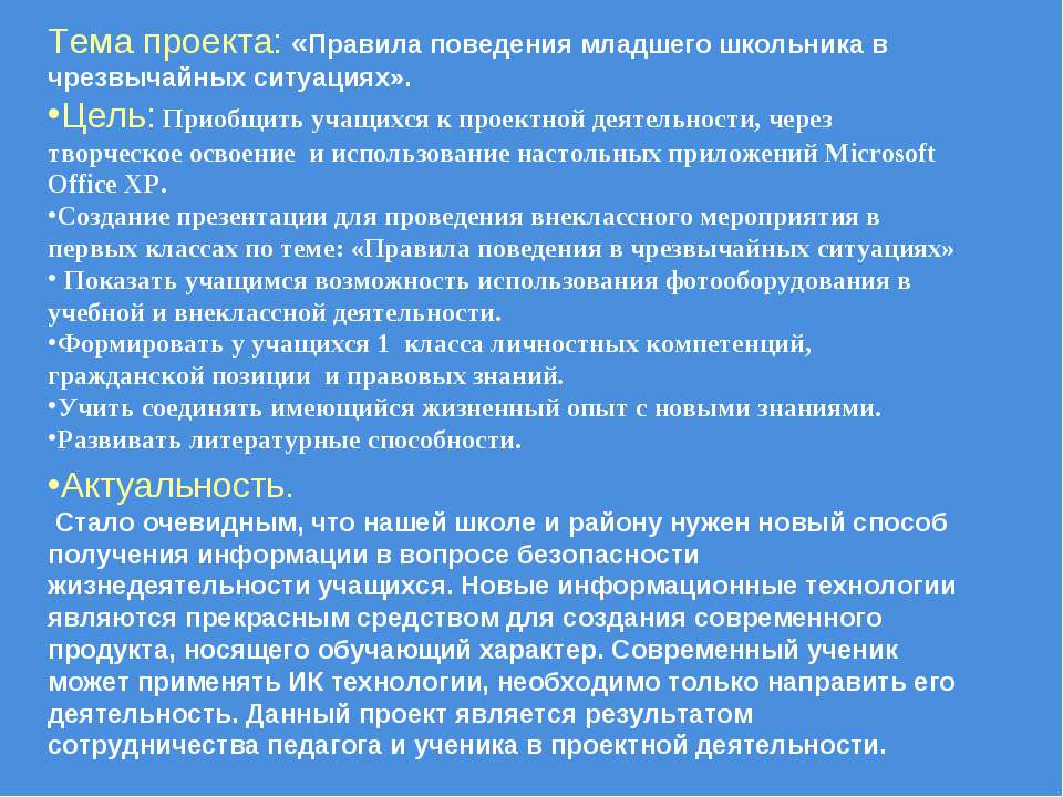 Правила поведения младшего школьника в чрезвычайных ситуациях - Учебники, Презентации и Подготовка к Экзаменам для Школьников на Klass-Uchebnik.com