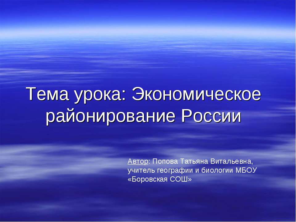 Экономическое районирование России - Учебники, Презентации и Подготовка к Экзаменам для Школьников на Klass-Uchebnik.com