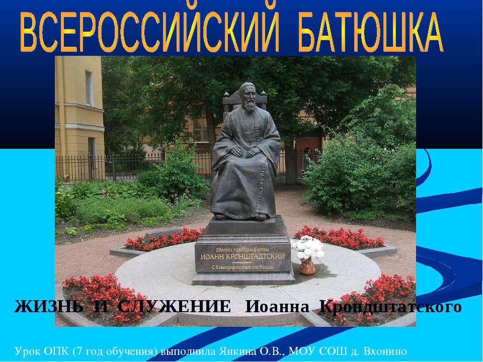 Всероссийский Батюшка Учебники, Презентации и Подготовка к Экзаменам для Школьников на Klass-Uchebnik.com