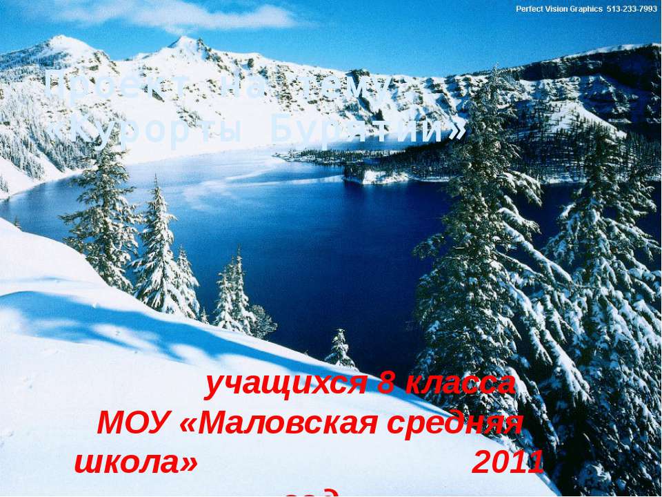 Курорты Бурятии Учебники, Презентации и Подготовка к Экзаменам для Школьников на Klass-Uchebnik.com