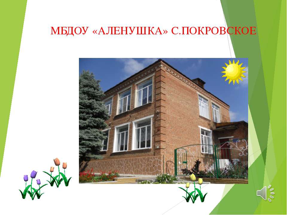 ДОБРО ПОЖАЛОВАТЬ В НАШ ДЕТСКИЙ САД Учебники, Презентации и Подготовка к Экзаменам для Школьников на Klass-Uchebnik.com