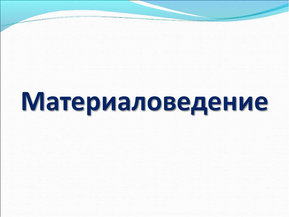 Натуральные волокна растительного происхождения хлопок и лен Учебники, Презентации и Подготовка к Экзаменам для Школьников на Klass-Uchebnik.com