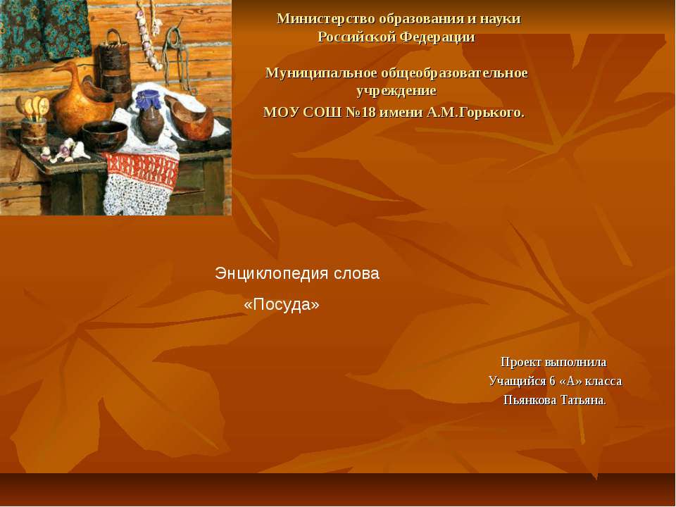 Энциклопедия слова «Посуда» - Учебники, Презентации и Подготовка к Экзаменам для Школьников на Klass-Uchebnik.com