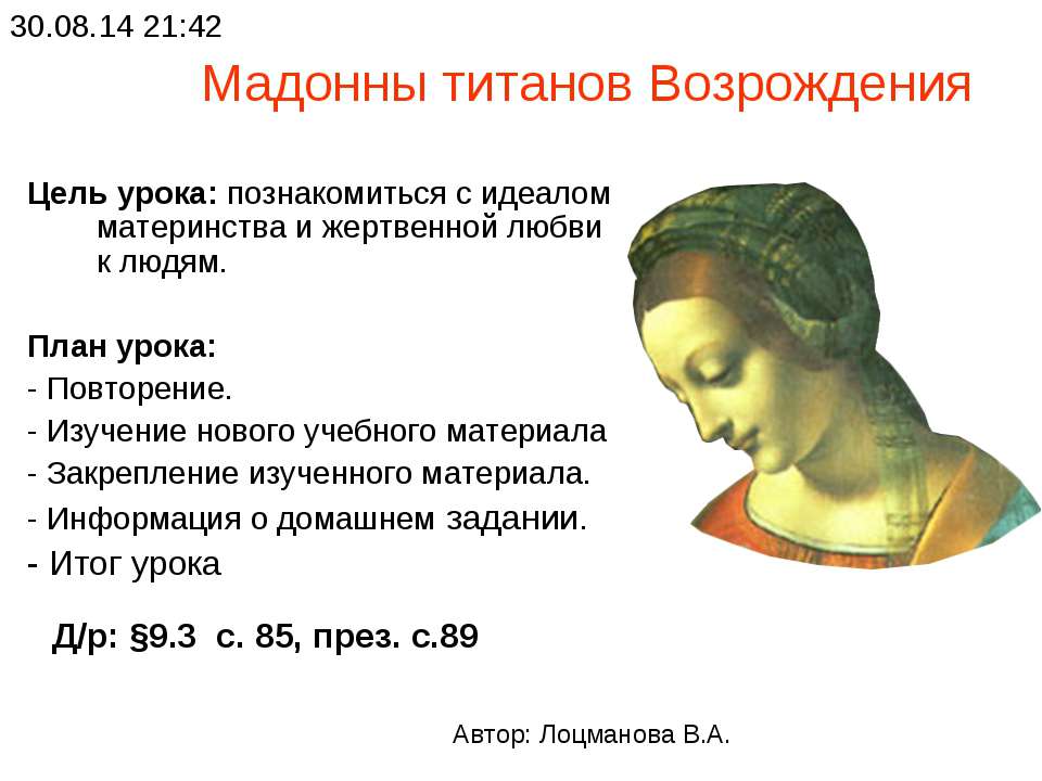 Мадонны титанов Возрождения Учебники, Презентации и Подготовка к Экзаменам для Школьников на Klass-Uchebnik.com
