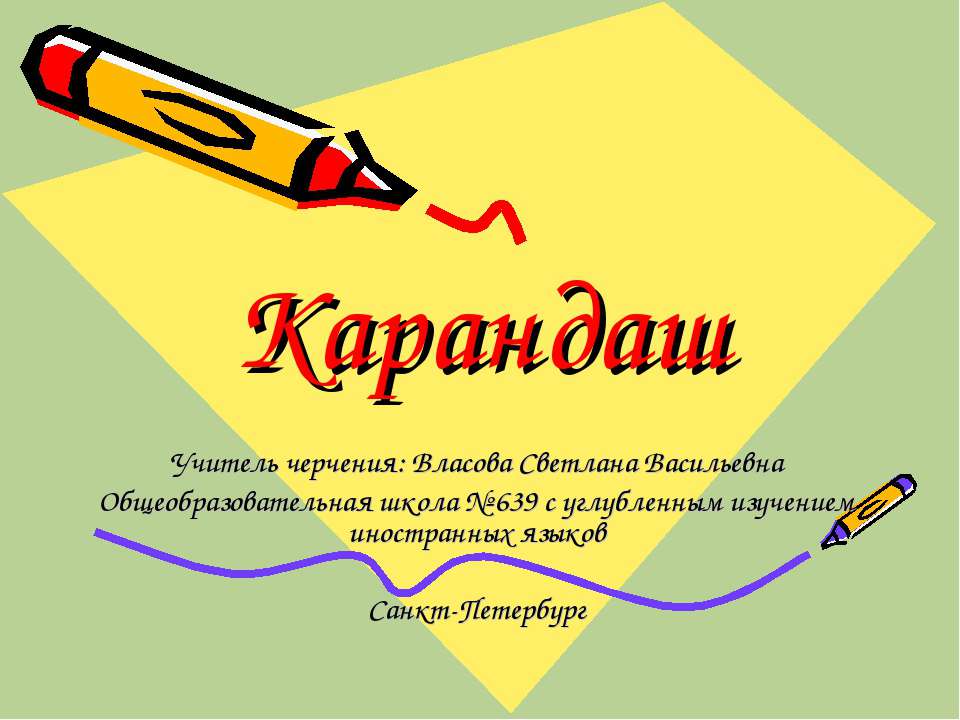 Карандаш Учебники, Презентации и Подготовка к Экзаменам для Школьников на Klass-Uchebnik.com