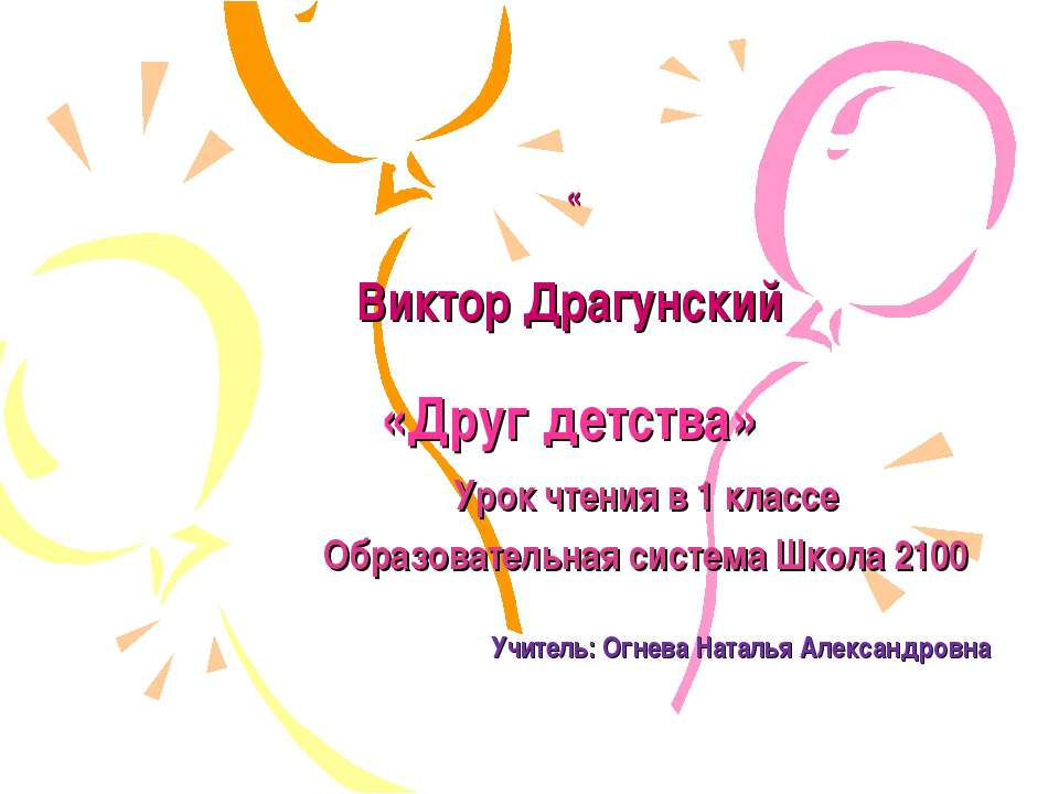 Друг детства Учебники, Презентации и Подготовка к Экзаменам для Школьников на Klass-Uchebnik.com