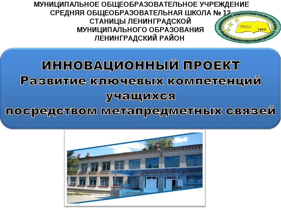 Развитие ключевых компетенций учащихся посредством метапредметных связей Учебники, Презентации и Подготовка к Экзаменам для Школьников на Klass-Uchebnik.com