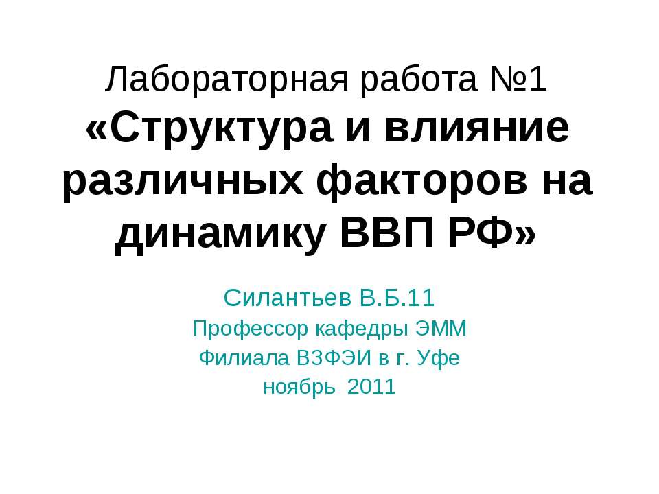 Структура и влияние различных факторов на динамику ВВП РФ Учебники, Презентации и Подготовка к Экзаменам для Школьников на Klass-Uchebnik.com