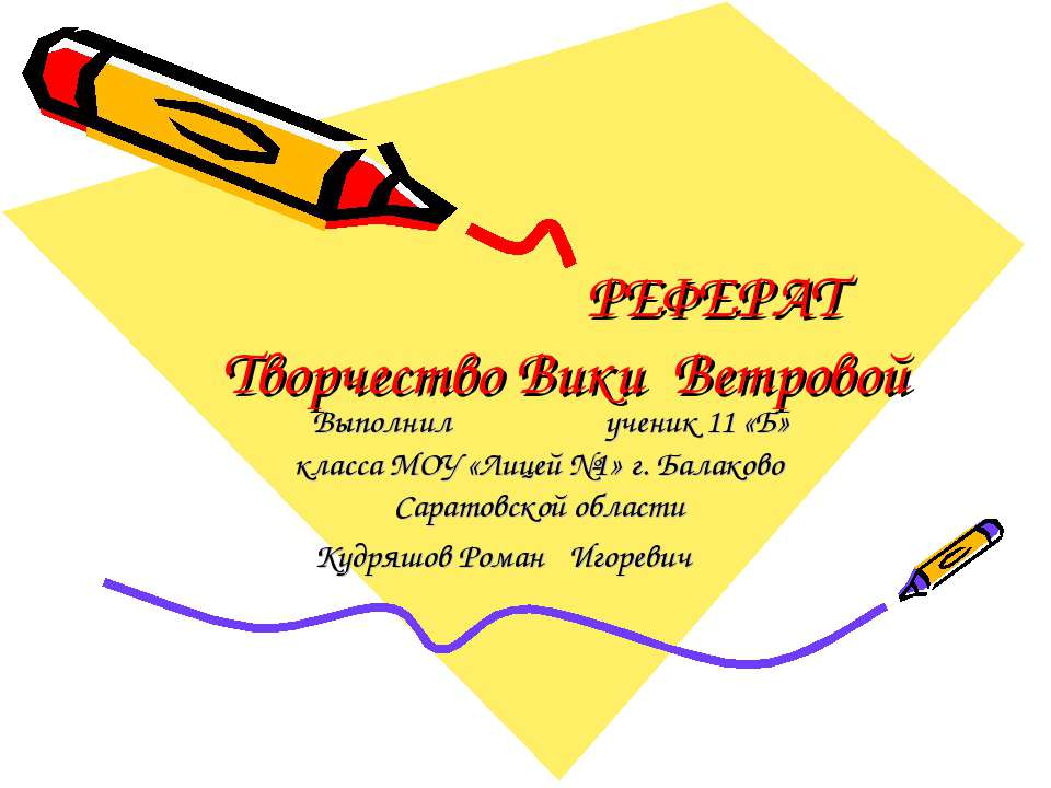 Творчество Вики Ветровой Учебники, Презентации и Подготовка к Экзаменам для Школьников на Klass-Uchebnik.com