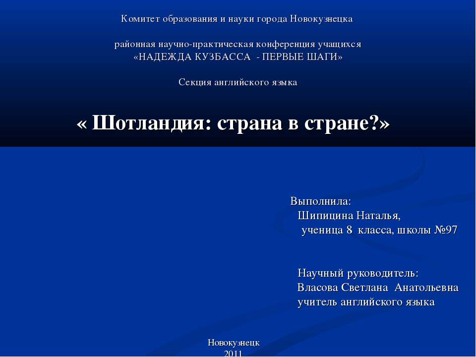 Шотландия: страна в стране? Учебники, Презентации и Подготовка к Экзаменам для Школьников на Klass-Uchebnik.com