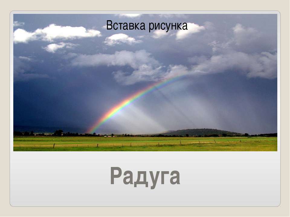 Радуга Учебники, Презентации и Подготовка к Экзаменам для Школьников на Klass-Uchebnik.com
