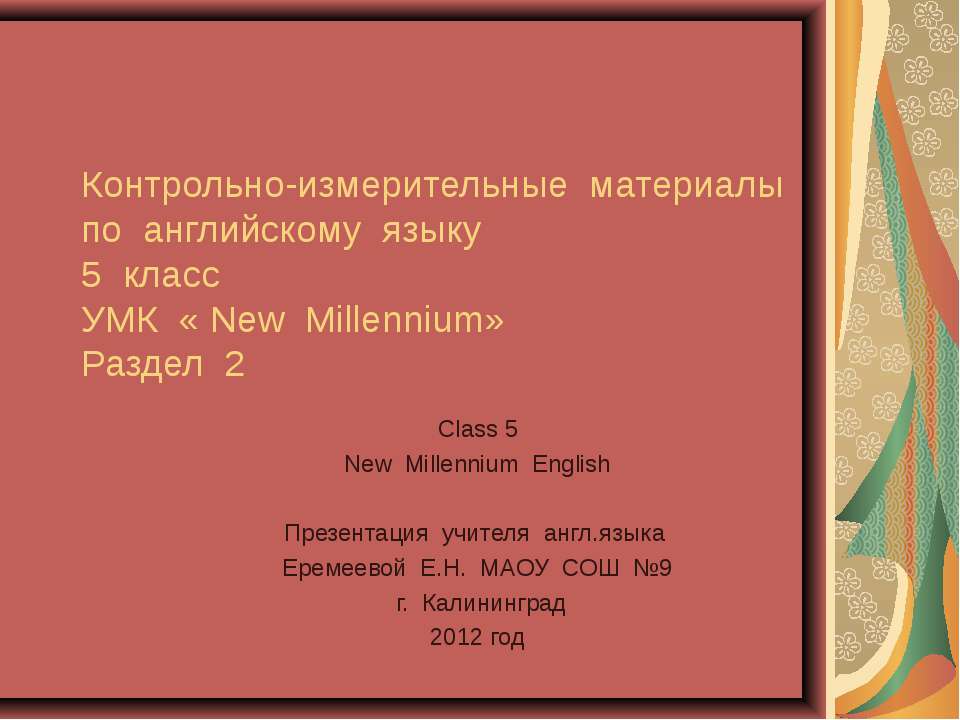 New Millennium Учебники, Презентации и Подготовка к Экзаменам для Школьников на Klass-Uchebnik.com