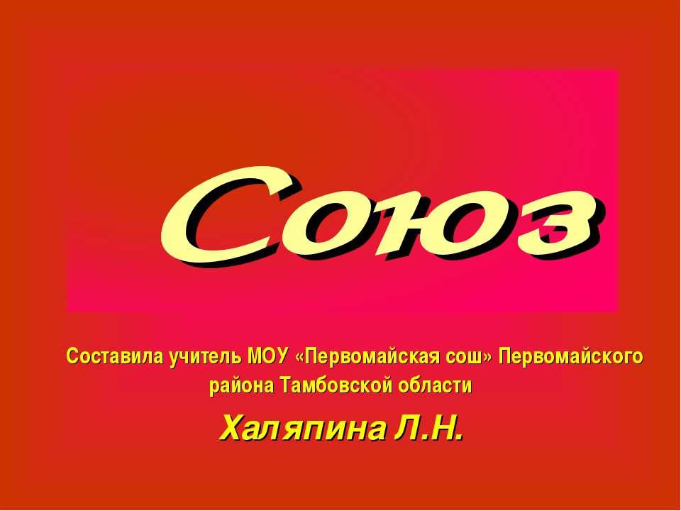 Союз - Учебники, Презентации и Подготовка к Экзаменам для Школьников на Klass-Uchebnik.com